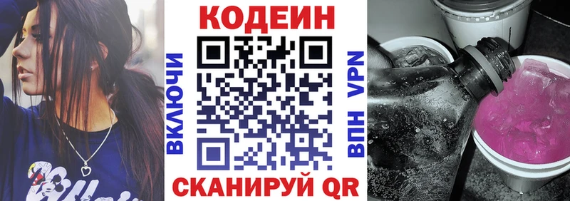 купить наркотик  Евпатория  гидра зеркало  Кодеин Purple Drank 